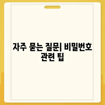 카카오톡 비밀번호 변경 및 찾는 방법