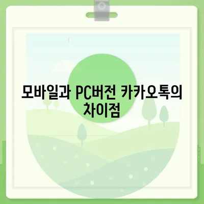 카카오톡 pc버전