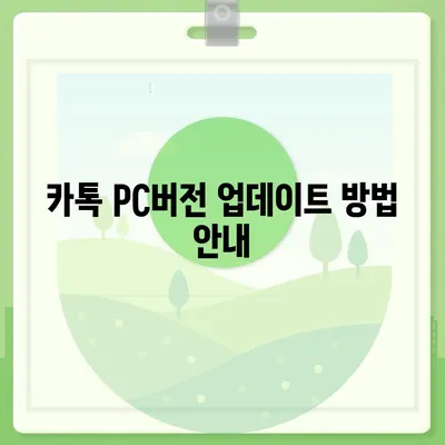 카톡 pc버전 다운로드