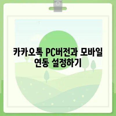 카카오톡 pc버전