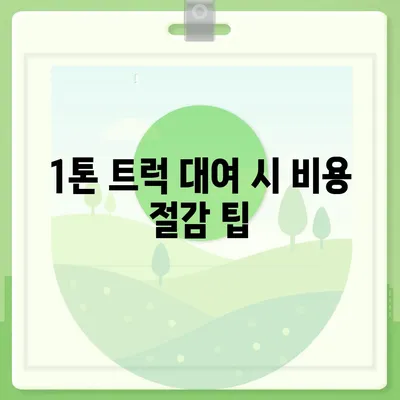 부산시 중구 창선1동 포장이사비용 | 견적 | 원룸 | 투룸 | 1톤트럭 | 비교 | 월세 | 아파트 | 2024 후기