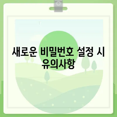 카카오톡 비밀번호 찾기 및 변경 절차