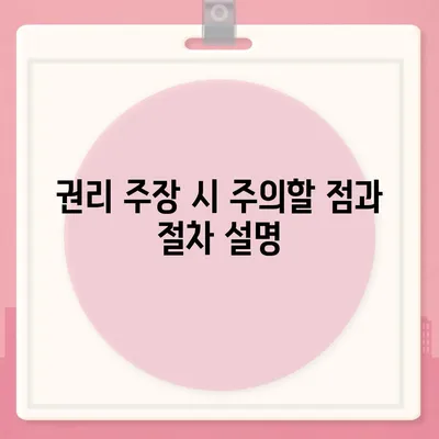 임차권 등기 명령서 이사 후 권리 보호 방법