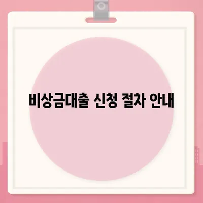 카카오뱅크 비상금대출 조건