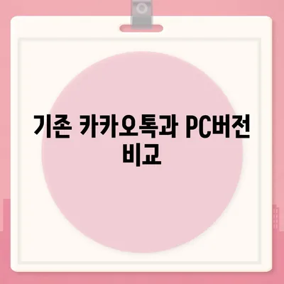 카카오톡 pc버전 바로가기