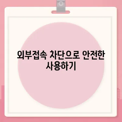 카카오톡 pc버전 보안설정