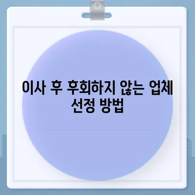 원룸 이사 비용 알아보는 곳, 신뢰할 수 있는 업체 추천