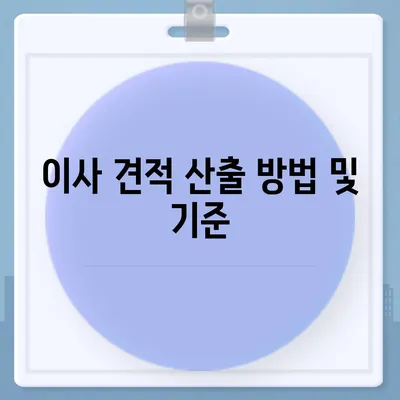 골동품 및 유품 정리 이사 견적