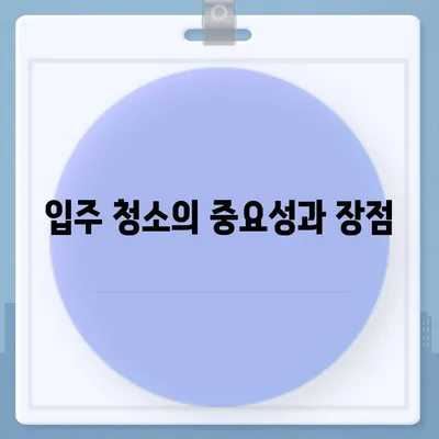 수원 광교 입주 청소, 주택 이사 청소 현장