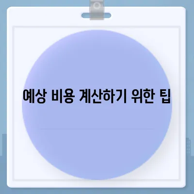 포장 이사 비용 안내 | 아파트 원룸부터 확인