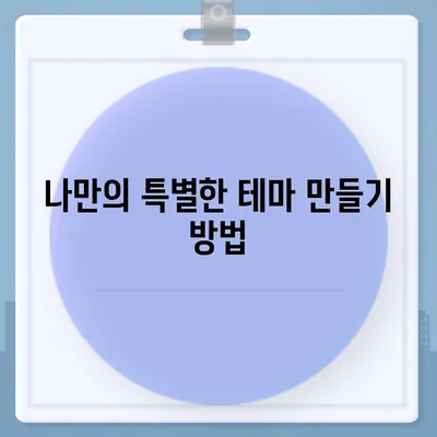 카카오톡 pc버전 테마설정