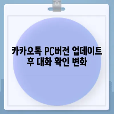 카카오톡 pc버전 대화확인