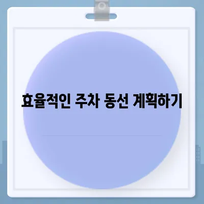 판교 현대백화점 주차 팁 | 카카오내비와 카카오T 활용