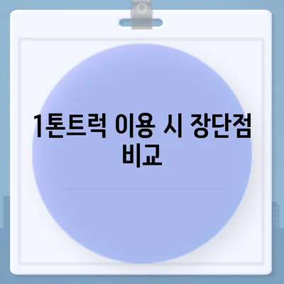 경상남도 산청군 산청읍 포장이사비용 | 견적 | 원룸 | 투룸 | 1톤트럭 | 비교 | 월세 | 아파트 | 2024 후기