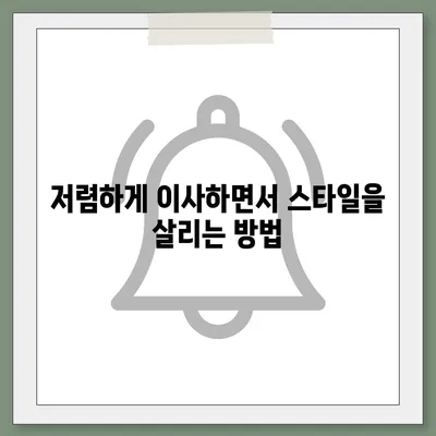 김포 커튼 블라인드 이사 | 저렴한 가격과 완벽한 개조까지