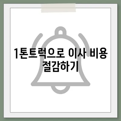 광주시 서구 상무1동 포장이사비용 | 견적 | 원룸 | 투룸 | 1톤트럭 | 비교 | 월세 | 아파트 | 2024 후기