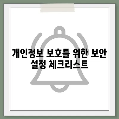 카카오톡 pc버전 보안설정