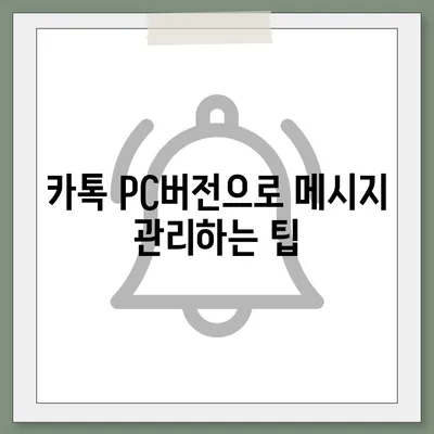 카톡 pc버전