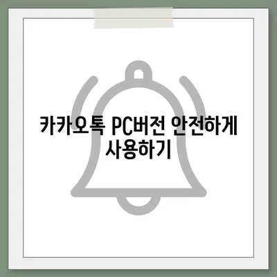 카카오톡 pc버전 바로가기