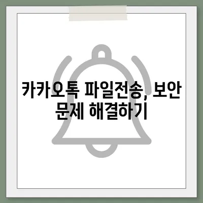 카카오톡 파일전송