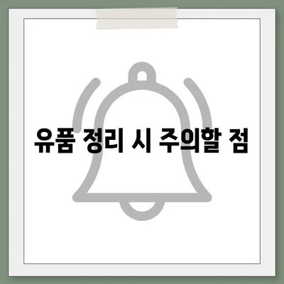 골동품 및 유품 정리 이사 견적