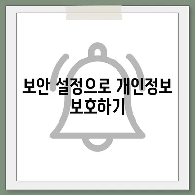 카카오톡 pc버전 보안설정