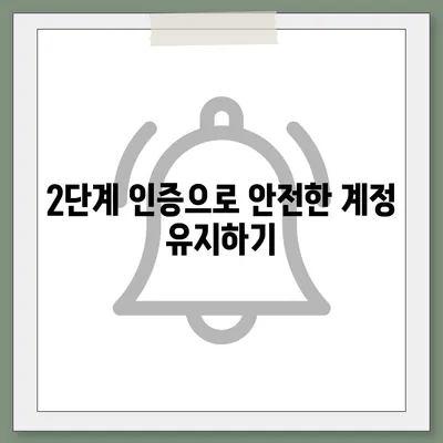 카카오톡 계정관리