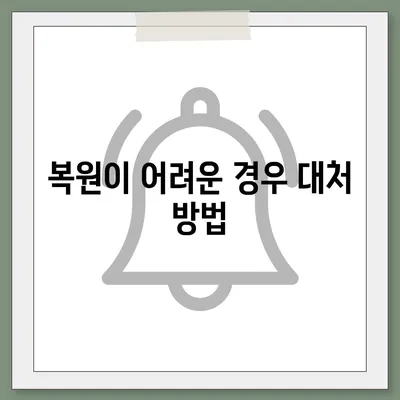 카카오톡 복원