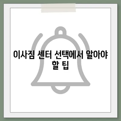 포장 이사 견적 비교 이사짐 센터 가격 견적 사이트 정보