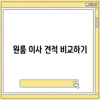 강원도 태백시 황연동 포장이사비용 | 견적 | 원룸 | 투룸 | 1톤트럭 | 비교 | 월세 | 아파트 | 2024 후기