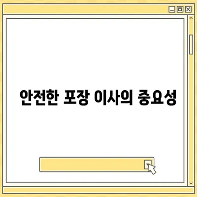 창원 포장 이사 전문 짐센터와 용달 이사 서비스