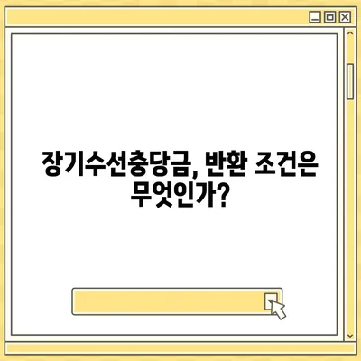 아파트 장기수선충당금, 이사 시 반환 방법 알아보기