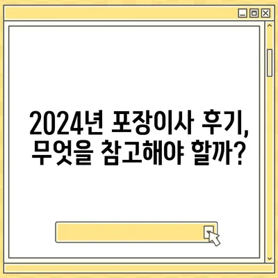 경상북도 안동시 용상동 포장이사비용 | 견적 | 원룸 | 투룸 | 1톤트럭 | 비교 | 월세 | 아파트 | 2024 후기