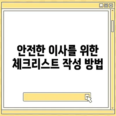 하남 가구이사, 믿음이 보이는 업체 선택