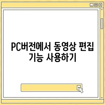 카카오톡 pc버전 동영상