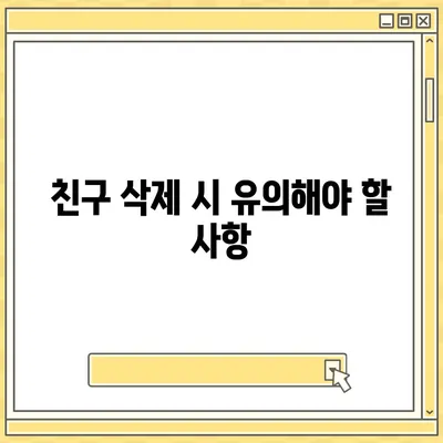 카카오톡 pc버전 친구삭제