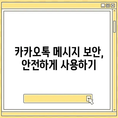 카카오톡 메시지