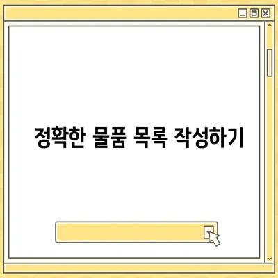 이사 견적 받는 꿀팁!