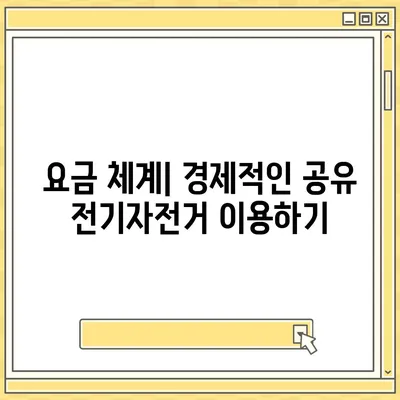 공유 전기자전거 카카오바이크 활용 후기