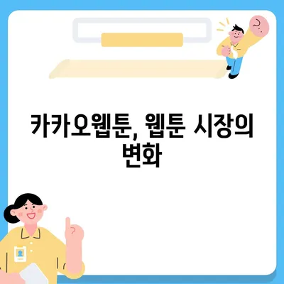 카카오웹툰