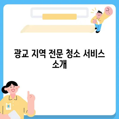 수원 광교 입주 청소, 주택 이사 청소 현장