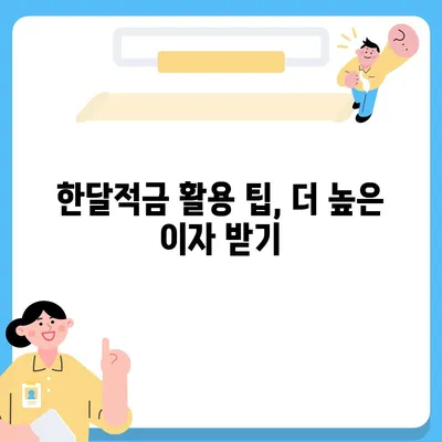 카카오뱅크 pc버전 한달적금 pc버전 이자