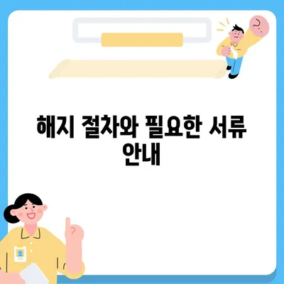 카카오페이 계정 탈퇴 및 해지 주의사항 안내