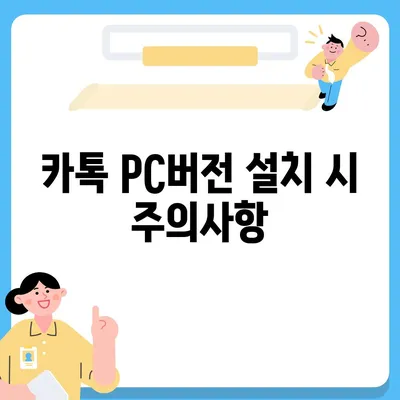 카톡 pc버전 다운로드