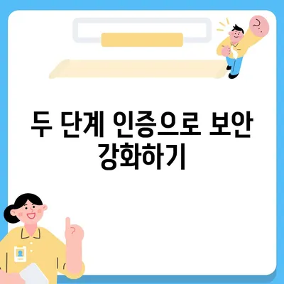 카카오톡 계정관리