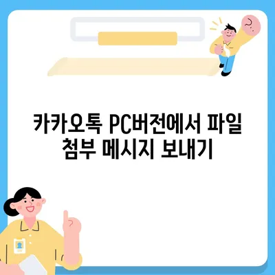 카카오톡 pc버전 메시지