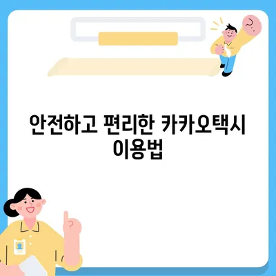 카카오택시 pc버전