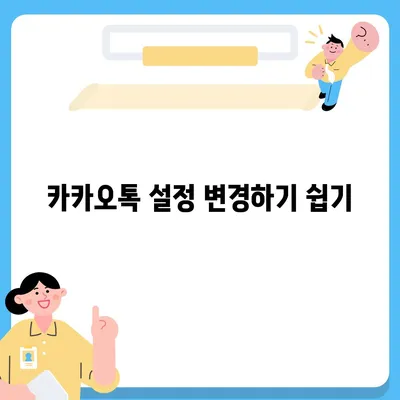 아이폰 카카오톡 미리보기 알림에서 이름 숨김 설정