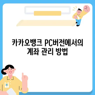 카카오뱅크 pc버전