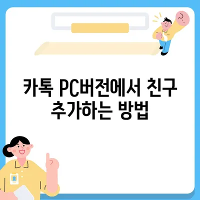 카톡 pc버전